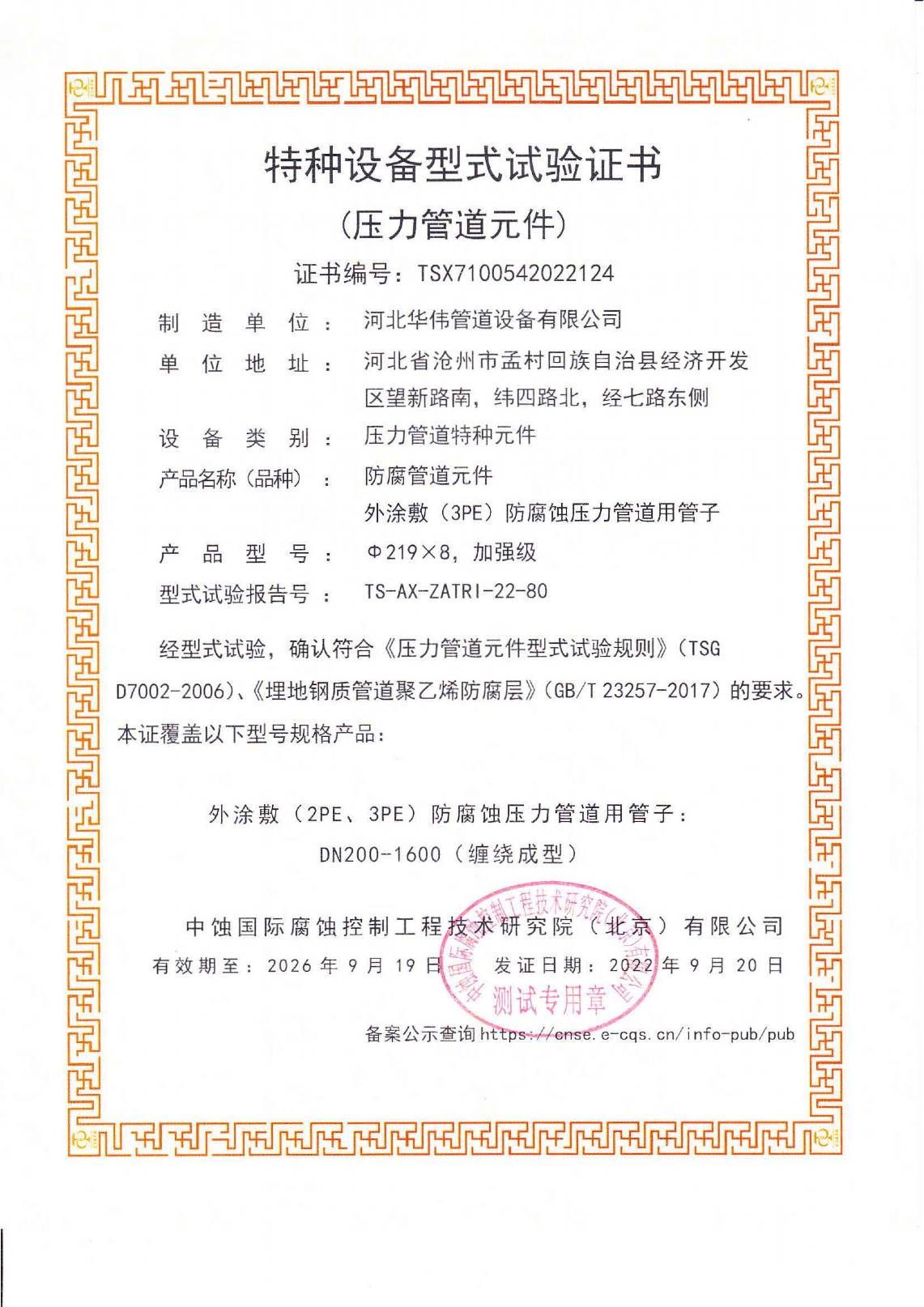 特種設備型(xíng)式試驗證書