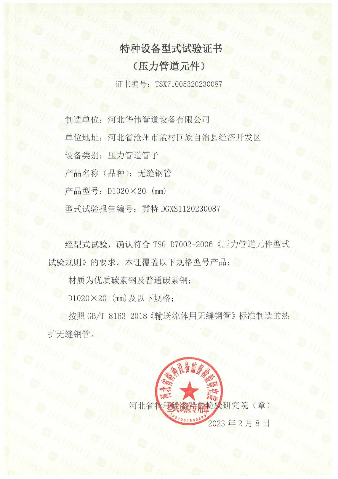 特種設備（bèi）型式試驗證書